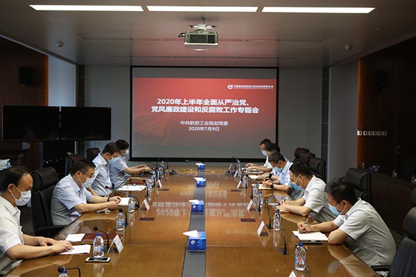 1-公司黨委召開(kāi)2020年上半年全面從嚴(yán)治黨、黨風(fēng)廉政建設(shè)和反腐敗工作專(zhuān)題會(huì).JPG
